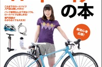 どこで買う? パンクしたらどうする? ゼロからわかるロードバイク 画像