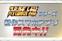 スマホ版『スーパーロボット大戦』をセガが開発…WEB特番も放映 画像