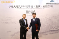コンチネンタル、中国重慶にブレーキ部品工場を建設 画像