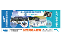 梅小路蒸気機関車館と京都水族館、記念共通券を発売…7月18日から 画像
