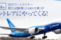 ボーイング、787 飛行試験初号機を中部国際空港に寄贈 画像