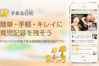 子育て夫婦のコミュニケーション…パパもうれしい育児日記共有アプリ 画像