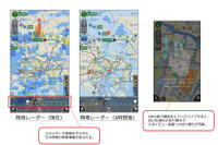 NAVITIMEドライブサポーター、降雨レーダーなど新機能を追加 画像