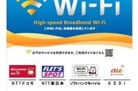 東京メトロ、全駅で「au Wi-Fi SPOT」提供へ……主要キャリアそろう 画像