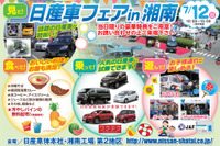 「日産車フェア in 湘南」試乗会やグルメ、抽選会など…7月12日 画像