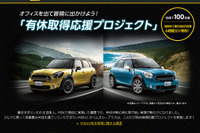 MINI 有休取得応援プロジェクト、日本コカ・コーラが参加表明 画像