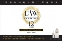 12年以上保存可能…海洋深層水を使った防災備蓄用ボトル 画像