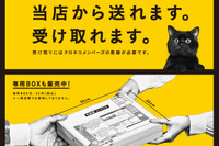 ヤマト運輸の「宅急便コンパクト」、主要コンビニで取り扱い開始 画像