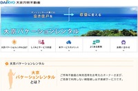 沖縄のマンションを利用した長期滞在サービス…出張、ライフスタイルへの活用 画像