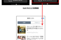 おでかけ情報キュレーションアプリ Plat by NAVITIME、Apple Watchに対応 画像