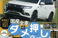 夏商戦、限界値引きへの挑戦…ザ・マイカー 2015年8月号 画像
