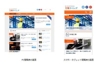 製造業の求人サイトが工場記事に特化した「工場タイムズ」オープン 画像