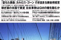 日産ゴーン社長は堀江・村上にも重なるのか 画像