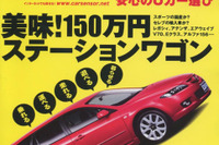 アンチレガシィ派はコレに乗れ! 画像
