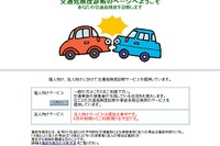 天気予報ならぬ、「事故危険予報」 画像