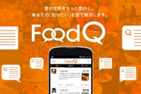 流通・安全・栄養…「食」について何でも質問できるQ&Aアプリ 画像