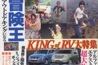 凄いアウトドア人間と4つの物語 画像