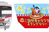 つくばエクスプレス、ご当地キャラのスタンプラリー…ラッピング列車も運行 画像