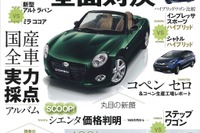 宿命のライバル全面対決、勝つのはどっち?…月刊自家用車 2015年8月号 画像