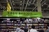 日本最大の「本の祭典」…希少アイテムが会場特別価格に 画像