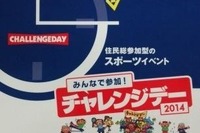 スポーツ参加率、1位は青森・新郷村…村民を上回る数値 画像