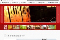銚子電鉄、経営悪化で運賃値上げ申請 画像
