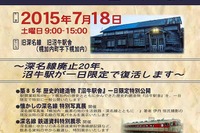 深名線の沼牛駅舎、7月18日のイベントで内部公開…1995年廃止 画像