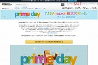 Amazon、7月16日に20周年…前日に大規模タイムセール 画像