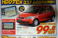 【新車値引き情報】この日限りの価格勝負だっ 画像