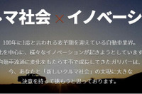 ガリバー、新規事業を一般公募…有望プランには最大2億円を投資 画像