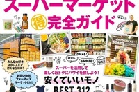 ハワイ現地のスーパーマーケットをとことんおトクに楽しむガイド本 画像