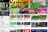 オートバイ用品専門店 2りんかん、大阪・松原市にオープン…7月17日 画像
