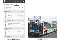 ナビタイム、対応バス路線に近江鉄道バス・湖国バスを追加 画像