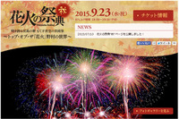 ツインリンクもてぎ、花火の祭典 秋 を開催…9月23日 画像