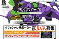 エヴァ20周年記念で新スマホ開発始動…サポーター3万人募集 画像