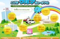 【夏休み】三菱自動車、小学生対象の自動車相談室を開設…自由研究にも役立つ 画像
