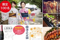 ドレスコードは「浴衣」…創作料理とともに日本酒を愉しむ夕涼み 画像