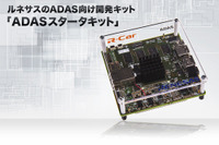 ルネサス、R-Car最小サイズのADAS向け開発キットを発売 画像