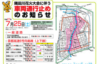 7月25日 隅田川花火大会、首都高速6号向島線が一部通行止め 画像