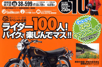 ライダー100人! バイク楽しんでマス!! 画像