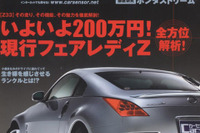 H14−H15年式、赤かオレンジを狙え! フェアレディZ 画像