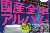 国産全196車種のお買い得レベルを判定…ザ・マイカー 2015年9月号 画像