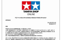 『タミヤ』に不正アクセス被害…個人情報10万件超が流出か 画像