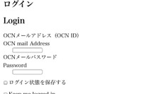 OCNのログインページを模したフィッシングサイトに要注意 画像