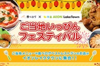 『食べログ』ベスト料理が埼玉『イオンレイクタウン』で食べられる 画像