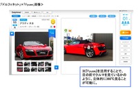 ガリバー、画像販売システムに米Fyusion社開発の空間写真アプリを導入 画像