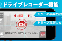 カーメイト、安全運転支援アプリをリニューアル…運転診断機能改善やドラレコ追加 画像