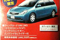 【新車値引き情報】去りゆく夏を惜しんでスーパープライス 画像