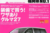 装備でチョイス!　ワザありUカー27 画像