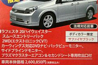 【新車値引き情報】夏のスーパープライス、第2弾 画像